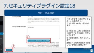 OWASP WordPressセキュリティ実装ガイドライン （セキュアなWordPressの構築ハンズオン手順書）