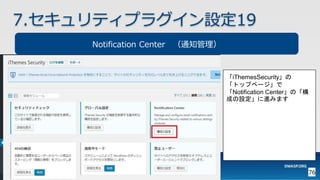 OWASP WordPressセキュリティ実装ガイドライン （セキュアなWordPressの構築ハンズオン手順書）