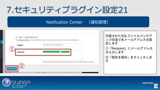 OWASP WordPressセキュリティ実装ガイドライン （セキュアなWordPressの構築ハンズオン手順書）