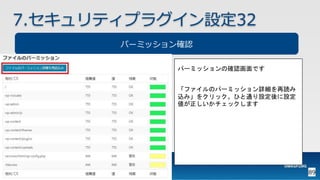OWASP WordPressセキュリティ実装ガイドライン （セキュアなWordPressの構築ハンズオン手順書）