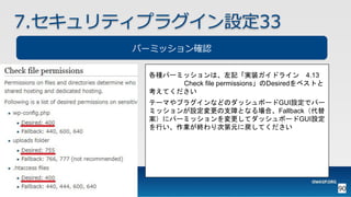 OWASP WordPressセキュリティ実装ガイドライン （セキュアなWordPressの構築ハンズオン手順書）