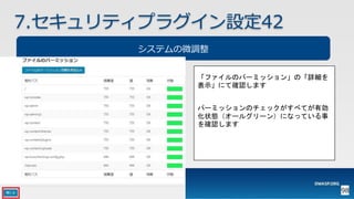 OWASP WordPressセキュリティ実装ガイドライン （セキュアなWordPressの構築ハンズオン手順書）