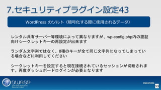 OWASP WordPressセキュリティ実装ガイドライン （セキュアなWordPressの構築ハンズオン手順書）
