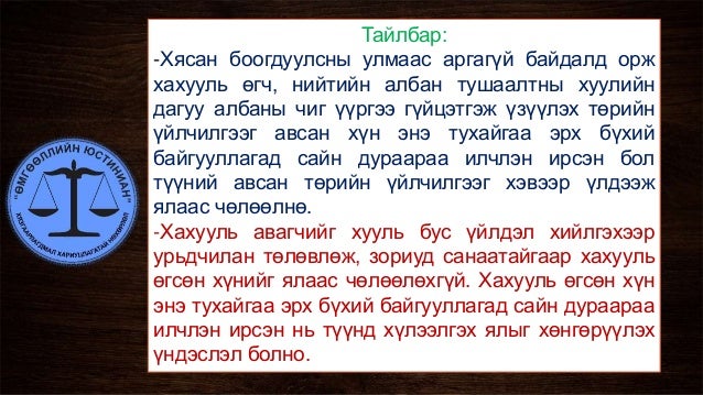 Авилгын эсрэг гэмт хэрэг
