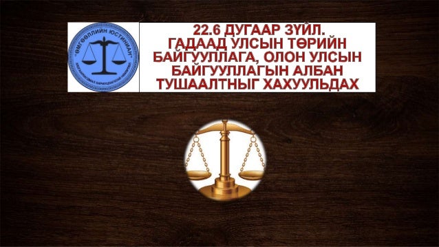 Авилгын эсрэг гэмт хэрэг