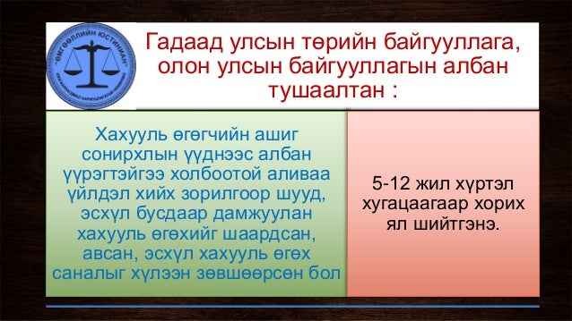 Авилгын эсрэг гэмт хэрэг