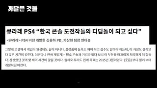 깨달은 것들
130
 