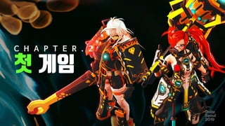 첫 게임
14
C H A P T E R . 2
 