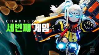 세번째 게임
91
C H A P T E R . 5
 