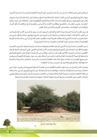 Biodiversity in Qatar | PDF