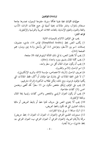 -
4
-
°ËÖö¹]<l]^…c
< <
‫التراث‬ ‫حوليات‬
‫جلة‬‫م‬
‫علمي‬
‫ة‬
‫حكمة‬‫م‬
،‫ية‬‫سنو‬
‫الوصول‬ ‫مفتوحة‬
،
‫تصدرها‬
‫جامعة‬
‫جزائر‬‫ل‬‫با‬ ‫مستغانم‬
،
‫الأدب‬ :‫التراث‬ ‫جالات‬‫م‬ ‫جميع‬ ‫في‬ ‫أصلية‬ ‫حثية‬‫ب‬ ‫مقالات‬ ‫وتنشر‬
‫الإنسانية‬ ‫والعلوم‬ ‫والفنون‬ ‫واللغة‬
،
‫باللغات‬
‫الثلاث‬
.‫ية‬‫جليز‬‫ن‬‫والإ‬ ‫والفرنسية‬ ‫العربية‬
:‫النشر‬ ‫قواعد‬
‫التالية‬ ‫بالتوصيات‬ ‫الالتزام‬ ‫المؤلفين‬ ‫على‬ ‫جب‬‫ي‬
:
1
(
) ‫خط‬‫ب‬ ‫النص‬ ‫يكتب‬
Simplified Arabic
(
‫قياس‬
14
،
،‫مضبوط‬ ،‫عادي‬
‫بمسافات‬
1
‫سم‬
‫وهوامش‬ ،‫الأسطر‬ ‫بين‬
2.5
‫و‬ ‫وأسفل‬ ‫أعلى‬
4.5
‫ويسار‬ ‫يمين‬
،
‫جم‬‫ح‬
‫الصفحة‬
)
A4
(
.
2
(
‫النص‬ ‫جاوز‬‫ت‬‫ي‬ ‫ألا‬ ‫جب‬‫ي‬
‫ذلك‬ ‫في‬ ‫بما‬ ،
،‫الببليوغرافية‬ ‫القائمة‬
20
‫صفحة‬
.
3
) ‫وامتداد‬ ‫وورد‬ ‫بتنسيق‬ ‫المقال‬ ‫كتابة‬ ‫جب‬‫ي‬ (
doc
.(
4
(
‫جب‬‫ي‬
‫المقال‬ ‫عنوان‬ ‫يكون‬ ‫أن‬
‫واحد‬ ‫سطر‬ ‫من‬ ‫أقل‬
.
5
.(‫واللقب‬ ‫)الاسم‬ ‫الباحث‬ ‫اسم‬ (
6
،‫الاختصاص‬ ،‫)الرتبة‬ ‫الباحث‬ ‫يف‬‫تعر‬ (
‫الإلـكتروني‬ ‫والبريد‬ ‫الانتماء‬ ‫مؤسسة‬
.(
7
(
‫فيها‬ ‫يشارك‬ ‫التي‬ ‫المقالات‬ ‫جلة‬‫م‬‫ال‬ ‫تقبل‬ ‫لا‬
‫أكثر‬ ‫أو‬ ‫مؤلفان‬
‫التي‬ ‫المقالات‬ ‫فقط‬ ،
‫ي‬
‫ذلك‬ ‫ومع‬ .‫فرديون‬ ‫مؤلفون‬ ‫كتبها‬
‫لطل‬ ‫يمكن‬ ،
‫الدكتوراه‬ ‫اب‬
‫إشراك‬
.‫مشرفيهم‬
8
(
‫من‬ ‫مكون‬ ‫ملخص‬ ‫إرفاق‬ ‫المؤلف‬ ‫على‬ ‫جب‬‫ي‬
15
‫ويتضمن‬ ‫أقصى‬ ‫حد‬‫ك‬ ‫ا‬ً ‫سطر‬
) ‫خمس‬
5
‫كلمات‬ (
‫مفتاح‬
.‫ية‬
9
(
‫المقال‬ ‫بلغة‬ ‫رئيسية‬ ‫كلمات‬ ‫خمس‬‫ل‬‫وا‬ ‫والملخص‬ ‫الرئيسي‬ ‫العنوان‬ ‫يكون‬ ‫أن‬ ‫جب‬‫ي‬
.‫ية‬‫جليز‬‫ن‬‫الإ‬ ‫وباللغة‬
10
(
‫حر‬ ‫على‬ ‫النص‬ ‫حتوي‬‫ي‬ ‫ألا‬ ‫جب‬‫ي‬
‫و‬
‫أو‬ ‫خط‬ ‫حتها‬‫ت‬ ‫ف‬
‫بالبنط‬
‫يض‬‫العر‬
‫مائل‬ ‫أو‬
‫ة‬
.‫يض‬‫العر‬ ‫خط‬‫ل‬‫با‬ ‫تكون‬ ‫قد‬ ‫التي‬ ‫العناوين‬ ‫باستثناء‬
11
(
‫اترك‬
‫مسافة‬
1
.‫الفقرات‬ ‫بداية‬ ‫في‬ ‫سم‬
12
(
‫مس‬
‫)العنوان‬ ‫الفرعي‬ ‫التقسيم‬ ‫يات‬‫تو‬
1
‫العنوان‬ ،
2
‫العنوان‬ ،
3
(‫عريض‬ ‫خط‬‫ب‬ :
‫العربية‬ ‫بالأرقام‬ ‫مرقمة‬
‫الفرعي‬ ‫)العنوان‬ ،
‫أ‬
‫الفرعي‬ ‫العنوان‬ ،
‫ب‬
‫الفرعي‬ ‫العنوان‬ ،
‫جـ‬
:
‫خط‬‫ب‬
‫عا‬
(‫دي‬
،
‫جديا‬‫ب‬‫أ‬ ‫مرتبة‬
.
 