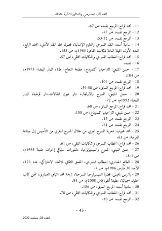 ‫عالقة‬ ‫أية‬ ‫والنظريات‬ ‫المسرحي‬ ‫الخطاب‬
-
45
-
‫اﻟﻌﺪد‬
22
‫ﺳﺒﺘﻤﺒﺮ‬ ،
2022
11
-
‫المرجع‬ :‫فراح‬ ‫محمد‬
‫نفسه‬
‫ص‬ ،
67
.
12
-
‫المرجع‬
‫نفسه‬
‫ص‬ ،
47
.
13
-
‫المرجع‬
،‫نفسه‬
‫ص‬
52
-
53
.
14
-
،‫الرابع‬ ‫جلد‬‫م‬‫ال‬ ،‫الأدبي‬ ‫النقد‬ ‫جلة‬‫م‬ ‫فصول‬ ،‫الإنسانية‬ ‫والعلوم‬ ‫المسرحي‬ ‫النقد‬ :‫أسعد‬ ‫سامية‬
‫ال‬
‫الأول‬ ‫عدد‬
،
‫العام‬ ‫الهيئة‬
‫للكتاب‬ ‫ة‬
،
‫القاهرة‬
1983
‫م‬
‫ص‬ ،
158
.
15
-
‫ص‬ ،‫التلقي‬ ‫وإشكاليات‬ ‫المسرحي‬ ‫خطاب‬‫ل‬‫ا‬ :‫فراح‬ ‫محمد‬
57
.
16
-
‫نفسه‬
.
17
-
،‫النجاح‬ ‫مطبعة‬ ،‫كنموذج‬ ‫التراجيديا‬ :‫المنيعي‬ ‫حسن‬
‫ط‬
1
،
‫البيضاء‬ ‫الدار‬
1975
‫م‬
،
‫ص‬
104
.
18
-
‫نفسه‬ ‫المرجع‬
‫ص‬ ،
106
.
19
-
‫ص‬ ،‫السابق‬ ‫المرجع‬ :‫فراح‬ ‫محمد‬
58
-
59
.
20
-
‫ا‬ ‫حسن‬
،‫جال‬‫ت‬‫والار‬ ‫المسرح‬ :‫لمنيعي‬
‫دار‬
‫المقالات‬ ‫عيون‬
-
‫قرطبة‬ ‫دار‬
،
‫الدار‬
‫البيضاء‬
1992
‫م‬
‫ص‬ ،
92
.
21
-
‫ص‬ ،‫السابق‬ ‫المرجع‬ :‫فراح‬ ‫محمد‬
60
.
22
-
‫ص‬ ،‫كنموذج‬ ‫التراجيديا‬ :‫لمنيعي‬ ‫حسن‬
100
.
23
-
‫نفسه‬ ‫المرجع‬
‫ص‬ ،
15
.
24
-
‫نفسه‬ ‫المرجع‬
‫ص‬ ،
61
.
25
-
‫ا‬ ‫خلال‬ ‫من‬ ‫العربي‬ ‫المسرح‬ ‫ية‬‫شعر‬ :‫حبوب‬‫م‬ ‫محمد‬
‫المغ‬ ‫لمسرح‬
‫صناعة‬ ‫إلى‬ ‫التأسيس‬ ‫من‬ ‫ربي‬
‫الفرجة‬
‫ص‬ ،
63
.
26
-
‫ص‬ ،‫التلقي‬ ‫وإشكاليات‬ ‫المسرحي‬ ‫خطاب‬‫ل‬‫ا‬ :‫فراح‬ ‫محمد‬
61
.
27
-
‫منشور‬ ،‫والسيميولوجيا‬ ‫المسرح‬ :‫المنيعي‬ ‫حسن‬
‫إخوان‬ ‫سليكي‬ ‫ات‬
،
‫طنجة‬
1995
‫م‬
،
‫ص‬
1
-
8
.
28
-
‫ع‬ ،‫الاشتراكي‬ ‫حاد‬‫ت‬‫للا‬ ‫الثقافي‬ ‫الملحق‬ ،‫المسرحي‬ ‫خطاب‬‫ل‬‫ا‬ :‫حداوي‬‫ل‬‫ا‬ ‫الطائع‬
‫دد‬
123
،
‫الأحد‬
30
‫مارس‬
1986
‫م‬
‫ص‬ ،
4
.
29
-
‫السيميولوجي‬ ‫قضايا‬ :‫بافيس‬ ‫باتريس‬
‫ا‬
‫كتاب‬ ‫ضمن‬ ،‫العماري‬ ‫التهامي‬ ‫محمد‬ ‫ترجمة‬ ،‫المسرحية‬
‫س‬ ‫حقول‬
‫ي‬
‫أنفو‬ ‫مطبعة‬ ،‫ميائية‬
‫فاس‬ ،
2008
‫م‬
‫ص‬ ،
84
.
30
-
:‫أسعد‬ ‫سامية‬
،‫السابق‬ ‫المرجع‬
‫ص‬
156
.
31
-
‫ص‬ ،‫التلقي‬ ‫وإشكاليات‬ ‫المسرحي‬ ‫خطاب‬‫ل‬‫ا‬ :‫فراح‬ ‫محمد‬
78
.
32
-
‫المرجع‬
‫نفسه‬
‫ص‬ ،
80
.
 