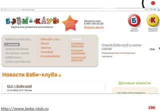 196http://www.baby-club.ru
 