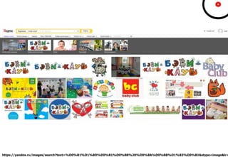 https://yandex.ru/images/search?text=%D0%B1%D1%8D%D0%B1%D0%B8%20%D0%BA%D0%BB%D1%83%D0%B1&stype=image&lr=
 
