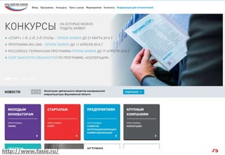 75http://www.fasie.ru/
 