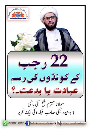 Hd 22 Rajab 22رجب کے کونڈے۔عبادت یا بدعت Rajab ke Kunde.pdf