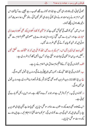 22رجب کے کونڈے۔عبادت یا بدعت Rajab ke Kunde.pdf