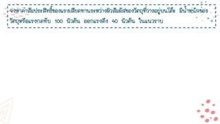 บทที่ 2 การเคลื่อนที่แนวตรง ฟิสิกส์ ม.4 .pdf