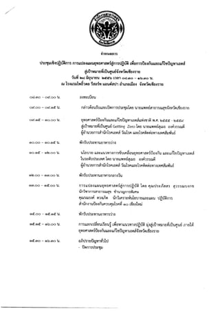 แผนยุทธศาสตร์เอดส์ชาติ 2 2 7-56