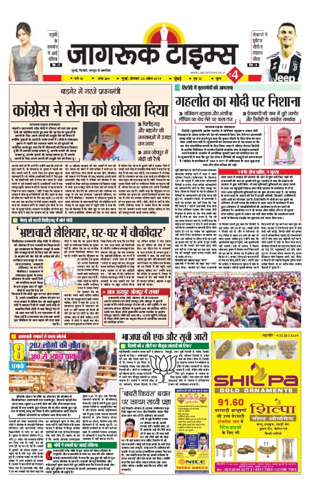 Mumbai Hindi News Epaper 22 4 19