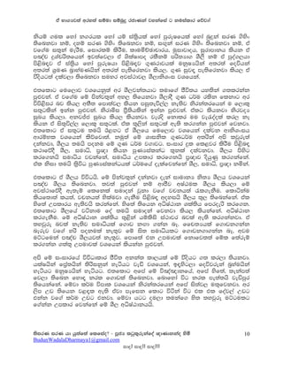 ta Nd.Hj;a wry;a iïud iïnqÿ rcdKka jykafia g kuialdr fõjd!

kshï .ul fyda k.rhl fyda hï ia;s%hla fyda mqreIfhla fyda nqÿka irK .sysx
;sfnkjd kï" oyï irK .sysx ;sfnkjd kï" iÕ=ka irK .sysx ;sfnkjd kï" ta
jf.au i;=ka uerSu" fidrlï lsrSu" lduñÉPdpdrh" uqidjdoh" iqrdmdkh lshk ta
m[ap ÿYaprs;fhka bj;afj,d ta YslaIdmo rlSkï mrs;Hd. YS,S kï ta mqoa.,hd
ms<snƒj ta ia;%sh fyda mqreIhd ms<snƒj .=Krdjhla ukqIHhska w;r;a foúhka
w;r;a Y%uK n%dyauKhska w;r;a me;sfrkjd lsh,' .=K iqjƒ me;sfrkjd lsh, ta
úoshg;a olaj,d ;sfnkjd iuyr wjia:dj, YS,dksYxi jYfhka'

t;fldg fuf,dj jYfhkq;a wr YS,jka;hdg ;udf.a cSú;h hy;ska .;lrkak
mq¿jka' ta jf.au fï mskaj;=ka wy, ;sfhkjd YS,doS .=K O¾u rlsk flkdg wr
úms<sir nj lsh, w;S; fmd;aj, lshk miq;eú,a, ke;sj ksrka;rfhka u f,dl=
i;=glska bkak mq¿jka' ksrdñi mS%;shlska bkak mq¿jka' talg lshkjd ksrjoH
iqLh lsh,d' wkjÊc iqLh lsh, lshkjd' jeros fkdlr uu je/oaola lr, kE
lshk ta is;=ú,a, f,dl= i;=gla' tal ;=,ska i;=gla we;s lr.kak mq¿jka fjkjd'
t;fldg ta i;=gu ;uhs B<Õg ta YS,fh fuf,dj jYfhka olajk wdksYxih
wdrïNl jYfhka lsõfjd;a' kuq;a fï Ydiksl .=KO¾u w;rska wms ljqre;a
okakjd" YS,h ;uhs moku fï .=K O¾u j.djg' ixidr ÿl fl<jr lsrSu ms<snƒ
l:dfõoS YS," iudê" m%{d lshk mqKHialkaO ;=kla olajkjd' YS,h msysg
lrf.khs iudêh jvkafka" iudêh Wmldr lrf.khs m%{dj oshqKq lr.kafka'
tal ksid ;uhs ;s%úO mqKHialkaOhla O¾ufha oelafjkafka YS," iudê" m%{d kñka'

t;fldg ta YS,h úúOhs' fï mskaj;=ka okakjd oeka idudkH ks;H YS,h jYfhka
m[ap YS,h ;sfnkjd' ;j;a mq¿jka kï wdcSj wIaGul YS,h lsh,d fï
wjia:dfõoS we;eï flfkla iudoka jqkd jf.a jpkh;a /l.ekSu' fldákau
lshf;d;a lh;a" jpkh;a yslaujd .ekSu ms<snƒ woyihs YS,h ;=, ;sfnkafka' tal
ysf;a Wmldrh we;sjhs lrkafka' ysf;a ;sfhk wêIaGdk Yla;sh fmroers lrf.k'
t;fldg YS,fha jákdu foa ;uhs iudoka fjkjd lsh, lshkafka' wêIaGdk
lr.ekSu' fï wêIaGdk Yla;sh ;=<ska hïlsis ia:djr njla we;s lr.kakjd' ta
;yjqre njla ke;sj iudêhla f.dv kÕd .kak nE' ffp;Hhla f.dvk.kak
nerej jf.a yrs mokula ke;=j fï is; iudêhlg f.dvk.d.kak nE" wju
uÜgfuka m[ap YS,hj;a ke;=j' fmdf;a tk Wmudjla fkdfj;;a fïl f;areï
lr.kak .;a;= Wmudjla jYfhka lshkak mq¿jka'

wms fï ixidrfha úúOdldr cSú; wkka; ld,hla fï úoshg .; lr,d ;shkjd'
hlaIhska fm%a;hska ;srsikqka yeáhg jeä jYfhka" bƒysg,d foújreka n%yauhska
yeáhg ukqIHhska yeáhg' t;fldg wfma fï ú[a[dkfha" wfma ysf;a" ;ekam;a
fj,d ;sfnk fydƒ krl f.dvla ;sfnkjd' fndfyda úg krl me;a;hs jeämqr
;sfhkafka' fïjd l¾u úmdl jYfhka ksrka;rfhka wfma is;aj, u;=fjkjd' wr
,sm Wv ;sfhk j<ƒl we;s tajd mefik fldg úáka úg tl tl foaj,a Wvg
tkak jf.a l¾u Wvg tkjd' fïjd hgg ou,d ;ukaf. ys; ;yjqre uÜgulg
f.akak Wmldr fjkafka fï YS, wêIaGdkhhs'



;sirK irK hd hq;af;a flfiao@ - mQcH lgql=rekafoa {dKdkkao ysñ           10
BudunWadalaDharmaya1@gmail.com
                                  idÿ! idÿ!! idÿ!!!
 