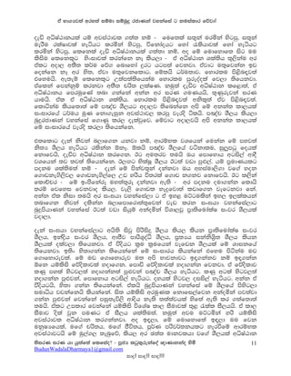 ta Nd.Hj;a wry;a iïud iïnqÿ rcdKka jykafia g kuialdr fõjd!

oeä wêIaGdkhla hï wjia:djl .;a; kï - fuf;la i;=ka urñka ysgmq" i;=ka
uerSu rlaIdjla yeáhg lrñka ysgmq" úfkdaohg fyda /lshdjla fyda yeáhg
lrñka ysgmq" flfkla oeä wêIaGdkhla .;a;d kï" wo fï fudfydf; isg uu
lsisu flfkl=g ysxidjla lrkafk kE lsh,d - ta wêIaGdk Yla;sh ;=,skau wr
talg wod, w;S; l¾u fõ. fndfyda ÿrg hgm;a fjkjd' tajdg u;=fjkak bv
fokafk kE wr ys;" tajd u;=fjkfldg' fïlhs O¾u;dj' fydrlu ms<snƒj;a
tfyuhs' we;eï flfkl=g W;am;a;sfhkau fydrlu mqreoaola fj,d ;sfhkjd'
taflka fmkakqï lrkjd w;S; prs; ,laIK' kuq;a oeäj wêIAGdk lf<d;a" ta
wêIaGdkh fmruqfKa ;nd .kafka wkak wr irK .uKhhs" ;=Kqrejka irK
hduhs' tal ta wêIaGdk Yla;sh' fydrlu ms<snƒj;a wksl=;a taj ms<snƒj;a'
fldákau lshf;d;a fï m[ap YS,hg wod,j ;sfnkafk wms fï wkka; ld,hla
ixidrfha O¾uh uqK fkd.eiqk wjia:dj, lrmq jeros álhs' m[ap YS,h lsh,d
nqÿrcdKka jykafia f.dKq lr, oelajqfj' fïjdg wod,jhs wms wkka; ld,hla
fï ixidrfha jeros lr,d ;sfhkafk'

t;fldg oeka ksjka n,df.k hkjd kï" wdrïNl jYfhka fukak fï myj;a
ks;H YS,h yeáhg rlskak ´kE' ´lhs m[ap YS,fha jákdlu" iq,qmgq fohla
fkdfjhs" oeäj wêIaGdk lrf.k' Bg wu;rj ;uhs Th fmdfydh wgis,a wdoS
jYfhka ;j ;j;a ;sfhkafk' B,Õg NslaIQ YS,h Bg;a jvd mq¿,a' hï m%udKhlg
moku Yla;su;a kï - oeka fï mskaj;=ka okakjd Th wyiaud,s.d jf.a yok
f.dvke.s,sj, f.dvke.s,af, Wv yrsh ú;rla f.dv k.kj fkdfjhs' Bg l,ska
fldÉpr - fï bxcsfkare uy;a;=re okakjd we;s - wr moku oud.kak fldhs
;rï fjfyi fjkjdo lsh,' je,s f.dvl yeÿfjd;a lvdf.k jefgkjd fka'
wkak tal ksid ;uhs wr ix>hd jykafia,d g ta by< uÜgulska by, b,lalhka
;ndf.k ksjka olskak n,dfmdfrd;a;=fjka jev lrk ix>hd jykafia,dg
nqÿmshdKka jykafia Bg;a jvd ishqï wkaoñka úYd,jQ m%d;sfudalaI ixjr YS,hla
jod,d'

oeka ix>hd jykafia,dg whs;s isjq msrsisÿ YS,h lsh, lshk m%d;sfudalaI ixjr
YS,h" bkaøsh ixjr YS,h" wdcSj mdrsY=oaê YS,h" m%;Hh ikaksYs%; YS,h lshk
YS,hla olaj,d ;sfhkjd' ta úoshg l%u l%ufhka jefvk YS,hla fï Ydikfha
;sfhkjd' b;sx ys;d.kak ;sfhkafka fï ixidrh lshkafka tfyu msákau uv
f.dfydrejla' fï uv f.dfydrej u; wms Ndjkdjg bƒ.kakj kï bƒ.kak
´fk hïlsis fõosldjla yodf.k' fmdä fõosldjla yod.kak fjkjd' ta fõosldj
lKq myla ysgj,;a yod.kak;a mq¿jka m[ap YS,h yeáhg' lKq wgla ysgj,;a
yod.kak mq¿jka" fmdfydh wgis,a yeáhg' oyhla ysgj, oiis,a yeáhg' wkak ta
úoshghs" ys;d .kak ;sfhkafka' talhs nqÿmshdKka jykafia fï YS,fha msysg,d
iudêh jvkafkhs lshkafka' is; hïlsis wruqKl fkdfi,afjk wkaoñka mj;ajd
.kak mq¿jka fjkafka miq;eú,s wdosh ke;s ;;a;ajhla ysf;a we;s lr .;af;d;a
;uhs' talg Wmldr fjkafka hïlsis úfYaI ld, iSudjla ;=< /lal iS,hhs' ta ld,
iSudj osla jqk muKg ta iS,h Yla;su;a' kuq;a wju uÜgñka yrs hïlsis
wjia:djl wêIaGdk lr.kakjd' wo bƒ,d" fï fudfydf;a bƒ,d uu fjk
ukqIHfhla" uf.a prs;h" uf.a cSú;h" mQ¾K mrsj¾;khlg yerùfï wdrïNl
wjia:djghs fï uq,a., ;enqfõ" lsh, wr P;a; udkjlhd jf.a YS,hla wêIaGdk
;sirK irK hd hq;af;a flfiao@ - mQcH lgql=rekafoa {dKdkkao ysñ          11
BudunWadalaDharmaya1@gmail.com
                                  idÿ! idÿ!! idÿ!!!
 