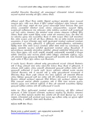 ta Nd.Hj;a wry;a iïud iïnqÿ rcdKka jykafia g kuialdr fõjd!

fu;kska ys;d.kak ;sfhkafka hï flfkl=f.a jákdlula tkafka ;ukaf.
yojf;a ;ekam;a lr.;a;= fï ;s%úO r;akh ksihs'


w;S;fha fldhs úosfha cSjk ;;a;aj ;snqk;a f,dalfha b;du;au ÿ¾,N jYfhka
my<jk nqoaO" Oïu ix> lshk ta ;s%úO jia;=ka yeƒskajQfha r;ak jYfhka' r;ak
j,ghs Wmud lf,a' kuq;a fï uE; hq.fha fkdfhl=;a iudc úm¾hdi ksid wfma
fn!oaO Wmdilhska ;ukaf.a irK .ukh flf,i.kakj' forejka ms<snƒ
ixl,amhla we;slrf.k tl r;akhlg r;ak ;;a;ajh fokafka ke;s ixl,amhla
oeka rfÜ hkjd' t;fldg tal ;ukaf.a irK .uKh flf,id .ekSula' ;s%úO
r;akh ñila r;ak folla ms<snƒ irK hdula fï Ydikfha keye' tal ksid wms
wr wIaGd¾h mqoa., uyd ix>r;akh lshk ta r;ak ix{dj ks;r we;s lr.kakg
´k' r;ak ix{dj Wvhs wms fï YS,h rlskafk' tal wr P;a; udkjl l:dfjka
fmfkkjd' ta fok jákdlu wkqj ;uhs nqÿrcdKka jykafia Ydia;DDka jykafia"
Wkajykafia f.a O¾uh m%;smodjhs" ta m%;smodfõ ffk¾Hdksl;ajh" id¾:l;ajh
ms<sôUq lrk msrsi ;uhs ix>hd jykafia' b;ska talu ;uhs Th w.a.mamido wdoS
iQ;%j, b;du;au w,xldr wkaoñka nqÿrcdKka jykafia olaj, ;sfhkafka" ta
Y%oaOdjka;hdg b;du;au w¾:j;ajk wkaoñka' hï;dla i;a;ajhska isákjdkï wmd
fomd" isjqmd nqyqmd" rEmS" wrEmS" i[a[S" wi[a[S" fkaji[a[S" kdi[a[S ta ish,qu
i;a;aj fldÜGdY w;r ;:d.; w¾y;a iïud iïnqoaO flfklau fY%aIaGh" w.%h'
hï flfkla w.%jQ mqoa.,fhl= ms<snƒj m%idohla we;s lr.;a; kï" tafl úmdlh;a
w.%hs' wkak ta úoshg nqoaO r;akh .ek lshfjkj'

ta jf.au B,Õg lshkjd hï;dla fya;= m%;Hhkaf.ka yg.;a O¾uhka ;sfnkjd
kï ta ish,q O¾uhka w;r wd¾h wIaGdx.sl ud¾.h lsh, lshk ta m%;smodju" ta
O¾uhu" ;uhs fY%aIaG' O¾uh flfrys hïflfkla m%idohla we;slr .;a;d kï ta
m%idofhys wdksYxi;a ta jf.au w.%hs' B,Õg olajkjd hï;dla ixL; wixL;
O¾uhka ;sfhkjd kï ta wixL; kï jQ fya;= m%;Hhkaf.ka ygfkd.;a ta
ks¾jdKh lsh, lshk W;=ï O¾uhu tajd w;r fY%aIaGhs' hï flfkla ks¾jdK
O¾uh ms<snƒj m%idohla we;s lr .;a;d kï tys wdksYxih;a ta jf.auhs' B,Õg
lshkjd hï;dla f,dalfha iuQyhka" msrsia isákjd kï f,dalfha hï;dla iuQy
msrsia jYfhka fldgia olskak ,efnkjd kï ta msrsia w;r ;:d.; ix>hd"
wIaGd¾h mqoa., ix> r;akhu fY%aIaGhs' ta ksid hï flfkla ix>r;akh ms<snƒj
m%idohla we;slr .kakjd kï tys wdksYxih;a ta jf.hs'

Tkak Th úoshg nqÿmshdKka jykafia fndfyda wjia:dj, fï ;s%úO r;akfha
irKhdu" ta r;ak ix{dfõ jákdlu" f,dalhdg y÷kaj, oS, ;shkjd' t;fldg
wms ta .ek ks;r l,amkd lrkak ´k' fukak fï wms lrk ls%hdj,a j," ta yeu
tllu" jákdlula we;s fjkafka wfma yoj; ;=< we;slr .;a;=" wr Y%oaOdj ;=<ska
we;slr.;a;=" ta Yla;shhs' talu ;uhs lshkafka'''''

ioaOdh ;r;S T>x lsh,d'


;sirK irK hd hq;af;a flfiao@ - mQcH lgql=rekafoa {dKdkkao ysñ              13
BudunWadalaDharmaya1@gmail.com
                                  idÿ! idÿ!! idÿ!!!
 