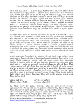 ta Nd.Hj;a wry;a iïud iïnqÿ rcdKka jykafia g kuialdr fõjd!

fï ixidr iev j;=f¾ - ixidrh lsh, lshkafka ldu" Nj" osÜGs" wúÊcd lshk
uyd Nhdkl iev j;=re y;rla - fïflka tydg tf;rfjkjd lshd ys;kakj;a
neye' ta ;rï mqÿu úosfha fï wms wkka; ld,hla fïjdfhau .e,s, fïjd Tiafiau
.idf.k hk iev j;=re y;rlska tf;rùuhs" iirska tf;rùu lsh,d lshkafka'
t;fldg fï ld¾hhg wms uqyqK fokak kï talg iEfyk Y%oaOd Yla;shla
;sfhkak ´k' ta Ydia;Dka jykafia fndrejla lshkafka kE lsh, ;:d.;hka
jykafia f.a iïfndaêh ms<snƒj Y%oaOdj we;slr .kakjd' ioaoy;s ;:d.;iai
fndaêx -    ;:d.;hka jykafia iïud iïnqoaO hhs lsh, ms<s.ekSu" B,Õg
Wkajykafia f.a m%;smodj ffk¾HdKslhs lsh,d ms<s.ekSu' B,Õg ta ffk¾HdKsl
m%;smodfõ ffk¾HdKsl;ajh Tmamq l< msrsil=;a isáhd lshk ta yeÕSu we;slr
.ekSu'

´l ;=,ska ;uhs wkak wr flfkla Y%oaOdfjka wr ioaOdh ;r;S T>x lsõj úoshg
iev j;=frka tf;r fjkafk' ta jf.au ;j;a wjia:dj, fï mskaj;=ka fldf;l=;a
wy, ;sfhkjd - fï Ydiksl .=K O¾u f.dú;ekla yeáhg .;af;d;a" Y%oaOdj
îch yeáhg oelafjkjd' B,Õg .=K O¾u ms<snƒj oelafjk yeu ;eklu jf.a
Y%oaOdj bkaøsh yeáhg n, yeáhg uq,skau u;=lr,d olajkafk' fï i;a;ajhd ;=<
;sfnk Yla;sh -       ldhsl" udkisl Yla;sh -    hïlsis wruqKla flfrys
fhduqlrkak kï we;a; jYfhka ta ;eke;a;d ;=< úYd, lemùula ;sfhkak ´k'
ta lemùuhs fï irK .uKh ;=< ;sfnkafka' we;eï flfkl=g fïl f;areï
.kak;a nE' we;eï mKaä;hskag f;areï lr,d fokak fjkjd' fudllao fï irK
hdu''''''

we;eï flfkl=g ys;d.kak;a nE fudlgo wms fï nqÿka irK hkafka" iÕ=ka
irK hkafka lsh,d' wehs lsh,d ;sfhkjfka ;ukag ;ukauh lsh,d' tafl woyi
tfyu msákau jroaof.k' ;ukau ;uhs fï tf;r fjkag ´kE' nqÿrcdKka
jykafia g wrf.k hkak nE fï tl tlaflkd fuf.dv bƒ,d tf.dvg' kuq;a
;uka hkafk - wkak wr flfkla bkakjd fï lshk mdr yrs" fï lshk úoshg
W;aidy lf,d;a yrs" fï úoshg ls%hd lf,d;a yrs' ta álghs wms irK hkafka'
nqÿka irK hkjd" oyï irK hkjd" iÕ=ka irK hkjd lsh, lshkafk flfkl=
wr úoshg iuyr wd.ïj, ;sfhkakd jf.a fjk flfkla weof.k hkjd
fkfjhs" fu;k' ta tmuKlg ;ukaf.a we;=<; ;sfnk ù¾hh u;=lr .ekSug'
talhs Y%oaOdj wkqj B<Õg ;sfhkafk" úrsh" i;s" iudê" m[a[d' Y%oaOdj <Õu
ù¾hh tkafk talhs'

ioaOdh ;r;S T>x     -           wmamudfok wKaKjx
úrsfhk ÿlaLx wÉfÉ;s -           m[a[dh mrsiqÊCO;s

Th úoshg we;eï úg olaj,d ;sfnkjd' Y%oaOdfjka ;uhs tf;r fjkafk'
wm%udofhka ta jf.au' wm%udoSj iir ihqfrka tf;rjkag ´kE' B<Õg ù¾hfhka -
ù¾hh u;=fjkafk wkak wr Y%oaOdj msysglr f.khs' ta ksid Y%oaOdj hï muKlg
oeä fjkafk ta jia;+kag ÿkak jákdlu wkqjhs' t;fldg wms fï r;akj,g wvq
foalg fï tllaj;a iudk lf,d;a ;s%úO r;akfhka - fï lshdmq tf;r fjkak
mq¿jka Yla;sh wm ;=< we;sfjkjo lsh, is;,d n,kak ´k'
;sirK irK hd hq;af;a flfiao@ - mQcH lgql=rekafoa {dKdkkao ysñ         14
BudunWadalaDharmaya1@gmail.com
                                  idÿ! idÿ!! idÿ!!!
 