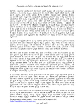 ta Nd.Hj;a wry;a iïud iïnqÿ rcdKka jykafia g kuialdr fõjd!

tla;rd flfkla nqÿmshdKka jykafia f.ka weiqjd fï Ydikfha Wmdilfhla
fjkafk fldfyduo lsh,d' nqÿmshdKka jykafia lsõjd nqÿka irK hkjd" oyï
irK hkjd" iÕ irK hkjd lsõj muKska Wmdilfhla fjkjd lsh,d'
fldhs;rï f,aiso ne,qjyu' wuq;=fjka whÿïm;% mqrjkak j;a" .dia;= f.jkakj;a
fudllaj;a ´k keye' ne,qjyu yrs f,ais jf.hs' nqÿka irK hkjd" oyï irK
hkjd" iÕ=ka irK hkjd' ´l lsõj muKska Wmdilfhla fjkjd' kshu
Wmdilfhla fjkak kï wr lshdmq úoshg k;a:s fï irKx w[a[x - nqoafOda fï
irKx jrx - taf;ak iÉp jÊfÊk fyd;=fu ch ux.,ï lsh,d i;Hls%hd lrkak
mq¿jka ;;a;ajhg irKhdu' k;a:s fï irKx w[a[x ug fjk msysgla ke;" nqÿka
u ug W;=ï irKhs ta i;Hfhka u chuÕ=,a fõjd lsh,d" ta .d:dfjka lshkafka
wkak ta uÜgughs' tal we;slr .kakhs wkak ta irKhdu Wmldr fjkafk' b;ska
ta úoshg l,amkd lr,d n,kfldg fï ;=Kqrejka irKhdu iq,qfldg ;elsh hq;=
fohla fkdfjhs' ;=ka ierhlau tal lshkafka wr úoshg ;ukaf.a ys;g ldjoaod
.ekSughs'

ta irK hdu ;=,ska we;sjk l=Y, Yla;sh wr úosfh osjH wd;auNdj ,ndoSu muKla
fkdfjhs" tal msysg lrf.k B<Õg YS,h mqrkjd' YS,h msysg lrf.k iudêh
mqrkjd' iudêh mqr,d hï wjia:djl ta iudêh msysg lrf.k" w;S; l=Y,
Yla;sh;a Wmldr lrf.k ;uhs flfkla fidajdka" ilDod.dó" wkd.dó" wry;a
hk ud¾.M, m%;sfõOfhka ta W;=ï ks¾jdK O¾uh mjd idlaId;a lrkafka'

t;fldg wms;a l,amkd lrkak ´kE wfma fï cSú;h .ek' úfYaIfhkau wms wr
l=vd orejka .ek lsõj ldrKh jf.a l=vd orejka muKla fkdfjhs f,dl= orejka
Wk;a ys;kak ;sfhkafka wms fï oji .; lrkak ´k fï ;=Kqrejka isysm;a
lrf.khs' fudlo ta ;=Kqrejka isysm;a lr.;a muKska wmg yeu Wmøjhlska u
ñoSuj;a" urKfhka ñoS iodld,slj cSj;aùuj;a ,efnkjd fkdfjhs' kuq;a wr
lshdmq wdikak is;ska wms isákjd kï hï wjia:djl urKh isoaOjqfkd;a ta
wjia:dfõoS ÿ.;shg fkd.syska fydƒ ;;a;ajhla ,nd.kak mq¿jka' fudlo" fï
wfma kej; W;am;a;sh lshkafka fldákau lshf;d;a wfma fï ysf;au PdhdrEmhla'
mska;+rhla .kak ,Eia;sfj,d bkak fj,dfj wms ksfhõfjd;a fudllao fjkafk'
ta mska;+f¾ fldfyduo jefgkafka'

ta jf.a ;uhs t;fldg urK wjia:dfõ wfma ys; ¥Is; fj,d ;snqfkd;a wkak ta
wjia:dfõ ta úoshgu fm%a;" hlaI" ;srsika wdoS ;;a;ajhl W;am;a;sh ,nkjd'
t;fldg hïlsis úoshlska wr iq.;s ;;a;ajhl W;am;a;sh ,enqfjd;a úfYaIfhkau
wr oeka lshdmq foaj;djd jf.a" wdmiq wdj¾ckh lr,d n,kfldg wms fï ;rï
fmdä fohla yeáhg f,dalhd ys;=j fohla ;=<ska fï ;rï wmg wdksYxihla
,enqfKd;a" fï O¾u ud¾.h iïmQ¾K lrkj kï" fldhs úosfha wdksYxi weoao
lsh,d ta úoshg l,amkd lrkak mqreÿ fjkak ´kE'

t;fldg úfYaIfhkau fï wo ud;Dldj jYfhka ne,qjyu wr Ydikfha wdrïNl
mshjr' kuq;a" tal yrshdldrj f;areï .;af; ke;akï fï Ydikfha .=KO¾u msrSu
ÿIalr fjkjd' .eUqre foaj,a" f,dl= foaj,a lsh, nod.;a; foaj,a iuyrúg
;ukaf.a we;=<g we;=,a fjkafka kE uQ,sl ldrKd yrs wdldrj f;areï .;af;a
;sirK irK hd hq;af;a flfiao@ - mQcH lgql=rekafoa {dKdkkao ysñ         15
BudunWadalaDharmaya1@gmail.com
                                  idÿ! idÿ!! idÿ!!!
 