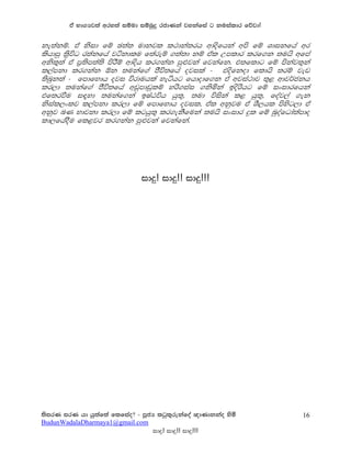 ta Nd.Hj;a wry;a iïud iïnqÿ rcdKka jykafia g kuialdr fõjd!

ke;akï' ta ksid fï P;a; udkjl l:dka;rh wdosfhka wms fï Ydikfha wr
lshdmq ;%súO r;akfha jákdlu f;areï .;a;d kï tal Wmldr lrf.k ;uhs wfma
wksl=;a ta m%;sm;a;s msrSï wdosh lr.kak mq¿jka fjkafk' t;fldg fï mskaj;=ka
l,amkd lr.kak ´k ;ukaf.a cSú;fha ojila - tosfkod fldhs ;rï jev
;snqk;a - fmdfydh oji úrduhla yeáhg fhdodf.k ta wjia:dj ;=< wdj¾ckh
lr,d ;ukaf.a cSú;fha wvqmdvqlï yrs.iai .ksñka bosrshg fï ixidrfhka
tf;rùu iƒyd ;ukaf.ka bIaGúh hq;=" ;ud úiska l< hq;=" foaj,a .ek
ksial,xlj l,amkd lr,d fï fmdfydh ojil" tal wkqju ta YS,hl msysg,d ta
wkqj nK Ndjkd lr,d fï lghq;= lr.ekSfuka ;uhs ixidr ÿl fï nqoafOda;amdo
ld,fhaoSu fl<jr lr.kak mq¿jka fjkafka'




                               idÿ! idÿ!! idÿ!!!




;sirK irK hd hq;af;a flfiao@ - mQcH lgql=rekafoa {dKdkkao ysñ           16
BudunWadalaDharmaya1@gmail.com
                                  idÿ! idÿ!! idÿ!!!
 