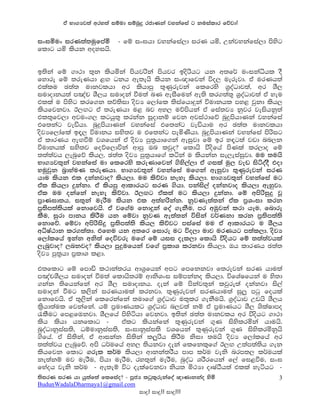 ta Nd.Hj;a wry;a iïud iïnqÿ rcdKka jykafia g kuialdr fõjd!

ix>ñux irK;a;uqfmañ - fï ix>hd jykafia,d irK hñ" Wkajykafia,d msysg
fldg hñ lshk woyihs'


b;ska fï .d:d ;=k lshñka mshjrska mshjr bosrshg hk w;f¾ uxikaêhl oS
fydre fï ;reKhd <Õ Okh we;ehs lshk ix{dfjka úo, uerejd' ta urKh;a
tlalu P;a; udkjlhd wr lshdmq ;=Kqrejka flfrys Y%oaOdj;a" wr YS,
iudodkh;a m[ap YS,h iudoka ùu;a nK weiSfuka we;s lr.;a;= Y%oaOdj;a ta yeu
tlla u msysg lrf.k ;õ;sid osjH f,dafl ;siafhdÿka úudkhl my< jqkd lsh,
lshfjkjd' B,Õg ta ;reKhd u< nj wy, uõmshka ta fia;jH kqjr jeishkq;a
tl;=fj,d wjux., lghq;= lrkak iQodkï fjk wjia:dfõ nqÿmshdKka jykafia
tf;kag jeähd' nqÿmshdKka jykafia tf;kag jeähdu wr P;a; udkjlhd
osjHf,dafla bƒ, úudkh iys;j u tf;kag meñKshd' nqÿmshdKka jykafia msrsig
ta ldrKh weÕùï jYfhka ta osjH mq;%hdf.ka weiqjd fï br yƒg;a jvd nn,k
úudkhla iys;j foõf,dúka wdmq Tn ljqo@ fldhs úosfha msKla lr,do fï
;;a;ajh ,enqfõ lsh,' P;a; osjH mq;%hdf.a láka u lshkak ie,eiaiqjd' uu ;uhs
Nd.Hj;=ka jykafia ud flfrys lreKdfjka .sys,a,d ta .ila uq, jev isáoaoS tod
yuqjqk n%dyauK ;reKhd' Nd.Hj;=ka jykafia uf.ka weiqjd ;=Kqrejka irK
hdu lshk tl okakjdo@ lsh,d' uu lsõjd keye lsh,d' Nd.Hj;=ka jykafia ug
tal lsh,d ÿkakd' ta lshmq wdldrhg irK .shd' mkais,a okakjdo lsh,d weyqjd'
tal uu okafka keye lsõjd' B,Õg tal;a ug lsh,d ÿkakd' fï wmsrsiqÿ jQ
m%dK>d;h" i;=ka uerSu lshk tl w;ayrskak' kqjKe;a;ka tal m%Yxid lrk
m%;sm;a;shla fkdfjhs' ta jf.au fkdÿka foa .ekSu" mr wTqjka lrd hEu" fndre
lSu" iqrd mdkh lsrSu hk fïjd kqjK we;a;ka úiska j¾Kkd lrk m%;sm;a;s
fkdfõ' fïjd wmsrsisÿ m%;sm;a;s lsh, lsõjg miafia uu ta wdldrhg u YS,h
wêIaGdk lr.;a;d' tfyu hk w;fr fidre ug úo,d udj urKhg m;al,d' osjH
f,dalfha bkak wks;a foújre uf.a fï hii oel,d fldhs úoshg fï ;;a;ajhla
,enqjdo@ ,nkjo@ lsh,d mqÿufhka jf.a m%ldY lrkjd lsh,d' Th ldrKh P;a;
osjH mq;%hd m%ldY l<d'

t;fldg fï fmdä l:dka;rh wdY%fhka wmg fmfkkjd f;rejka irK hdu;a
m[apYS,h iudoka ùu;a fldhs;rï wdksYxi iïmkako lsh,d' úfYaIfhka u ys;d
.kak ;sfhkafka wr YS, iudodkh' oeka fï mskaj;=ka ljqre;a okakjd is,a
iudoka ùug l,ska irKhdula lrkjd' ;=Kqrejka irKhdu;a iq,q mgq fohla
fkdfjhs' ta ;=,ska flfrkafka ;udf.a Y%oaOdj u;=lr .ekSuhs' Y%oaOdj Wvhs YS,h
ls%hd;aul fjkafka' hï m%udKhlg Y%oaOdj n,j;a kï ta m%udKhg YS, YslaIdmo
/lSug fm<fTkjd' YS,fha msysáhd fjkjd' b;ska P;a; udkjlh wr úoshg .d:d
lsh lshd hkfldg -          talg lshkafka ;=Kqrejka .=K isyslrñka hduhs'
nqoaOdkqiai;s" Oïudkqiai;s" ix>dkqiai;s jYfhka ;=Kqrejka .=K isyslrñkqhs
.sfha' ta is;ska" ta wdikak is;ska l,qrsh lsrSu ksid ;uhs osjH f,dalfha wr
;;a;ajh ,enqfõ' wms O¾ufha wy, ;shkjd oeka flfkl=f.a B,Õ W;am;a;sh .ek
lshfjk fldg .rel l¾u lsh,d wdkka;rSh mdm l¾u jeks nrm;, l¾uhla
ke;akï uj uerSu" mshd uerSu" ry;=ka uerSu" nqoaO YrSrfhka f,a fi<ùu" ix>
fNaoh jeks l¾u - we;eï úg oelafjkjd ksh; ñ:Hd oDIaGsh;a tlla yeáhg -
;sirK irK hd hq;af;a flfiao@ - mQcH lgql=rekafoa {dKdkkao ysñ              3
BudunWadalaDharmaya1@gmail.com
                                  idÿ! idÿ!! idÿ!!!
 
