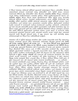 ta Nd.Hj;a wry;a iïud iïnqÿ rcdKka jykafia g kuialdr fõjd!

ta úosfha nrm;, l¾uhla bosrsm;a kQfkd;a flfkl=f.a ó,Õ W;am;a;sh ;SrKh
flfrkafka wjidk wjia:dfõ lrmq l¾uhlska fyda" l,ska lr,d wjidk
wjia:dfõ isysm;a l< l¾uhlska' talg lshkjd wdikak l¾uh lsh,d' t;fldg
.rel l¾uh ke;sfjkfldg wdikak l¾uh' tal;a ke;sfjkfldghs B,Õg wr
wdÑkak l¾uh lsh,d lshk ;uka ksrka;rfhka lsrSu ;=,ska mqreÿ lr.;a;=
l¾uhla bosrsm;a fjkjd' tfyu;a ke;sfjkfldg fjk hïlsis wjia:djl l<
lg;a;d kñka y÷kajk hïlsis l¾uhla fldfydu kuq;a bosrsm;a fjkjd B,Õ
W;am;a;shg' oeka fu;k wmg fmfkkjd wdikak l¾uh' nqÿmshdKka jykafia
we;a; jYfhka ta wjia:dfõ jeäfha urKfhka .e,ùug fkdfjhs' Wkajykafia
f.a uyd lreKd iudm;a;s {dKh ;=,ska fmfkkakg we;s P;a; udkjlhd ;=< wr
úosfha .eTqre Y%oaOdjla we;s lr .kak Yla;shla ;sfnkjd lsh,d' t;fldg wjidk
is; ilia lsrSughs nqÿmshdKka jykafia t;kg jevu lf,a' ta yeáhgu P;a;
udkjlh;a fuf;la wy,j;a ke;s" fuf;la fkd.sh irK hdula l<d' fuf;la
wy,j;a ke;s YS,hla iudoka jqkd' ta iq,q fj,dj ;=, we;s lr.;a;= l=Y,
fÉ;kdfjkqhs wr úosfha osjH iïm;a;shla ,enqfõ'

t;fldg wms ta ;=,ska l,amkd lrkakg ´k' we;a; jYfhkau wfma YS, iudodkh
;yjqre fjkafka" Y%oaOdj msysg lrf.khs' flfkl=g lshkak mq¿jka kï k;a:s
fï irKx w[a[x nqoafOda fï irKx jrx - ug fjk msysgla ke;( nqÿrcdKka
jykafia u ug msysghs' O¾uh u ug msysghs' ix>hd jykafia u ug msysghs lsh,d
ta ;rï m%n, Y%oaOdjla ;sfnkjd kï ta ;eke;a;d ta irK hdu lrkjd' irKhdu
lsh, lshkafka msysg fidhd hEu' ta msysg fidhkak fjkafka YS," iudê" m%{d
;=<skqhs' nqÿrcdKka jykafia g ljqrej;a .,jd.kak neye' kuq;a wr YS," iudê"
m%{d jeãug wdrïNh irK.ukhhs' talhs fï ld,fha mjd YS, iudodkhg l,ska
;=kajrla u nqoaOx irKx .ÉPdñ wdoS jYfhka fï irKhdu lrkafka' tal tfia
fufia fohla fkdfjhs' oeka t;fldg fï P;a; udkjlhdg ta nqoaO ld,fha
;snqKq udrl wk;=rla ksid" Wjÿrla ksid" ta úoshg yosisfha cSú;h ke;s jqkd' ta
nqoaO ld,hg;a jvd fï ld,fha bkak udkjl udkúldjkag - ore oershkag -
uÕ f;dfÜ fldhs;rï Wmøj wk;=re ;shkjdo lsh, fï mskaj;=ka okakjd' mdf¾
fï me;af;a bƒ,d tyd me;a;g mkskak l,ska fï mqxÑ wms hglrf.k hkak
wêfõ.S oejeka; jdyk ùoshla ùoshla .dfka ÿjkjd' ta jf.au fï mqxÑ wfma uÕ
úhou" prs;h" cSú;h fld,a, ld.kak fkdfhl=;a wdldrfha m,a fydreka"
odurslhska" ñkSurejka ykaoshla ykaoshla .dfka bkakjd' oeka t;fldg fï uE;
hq.hl bƒ,d fn!oaO ckkdhlhska mdie,a isiqkag mdif,ka msg;afjk wjia:dfõ
oS" mdie,a jev ksulr,d f.or hk wjia:dfõ oS" fï wms l,ska iƒyka l< .d:d
;=k isysm;a lrkak" tajd lshkak" ms<sfj;la yeáhg fhdo,d ;shkjd' fï ldf,a ta
.d:dj, w¾:h mjd f;areï lr,d fokak flfkla kE' tajd úlD;s lrf.k úys¿
njg m;alrf.k we;eï flfkla bkafka' kuq;a b;du n,iïmkak .d:d ;=kla'
oeka nqoaO ld,hg;a jvd fï ld,fha wk;=re nyq, ksid wmg lshkak fjkafka
mdief,ka msgfjk wjia:dfj fkdfjhs f.orska msgfjk wjia:dfõ - mdie,a
hkak msgfjk wjia:dfõ - mjd mq¿jkalula ;sfhkjd kï fï .d:d ;=k isysm;a
lrf.k" tfyu ke;akï hg;a msrsfihska nqoaOx irKx .ÉPdñ" Oïux irKx
.ÉPdñ" ix>x irKx .ÉPdñ lsh,d wdikak isf;kau msgfjk tl fydƒh lsh,d'
hg;a msrsfihska wr lshdmq úosfha wk;=rla wdj;a fydƒ ;ekl W;am;a;shla j;a
;sirK irK hd hq;af;a flfiao@ - mQcH lgql=rekafoa {dKdkkao ysñ              4
BudunWadalaDharmaya1@gmail.com
                                  idÿ! idÿ!! idÿ!!!
 