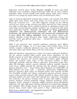 ta Nd.Hj;a wry;a iïud iïnqÿ rcdKka jykafia g kuialdr fõjd!

nqÿmshdKka jykafia m%ldY lrkjd ;sfhkjd' fudllao ta hd.h" i;r os.ska
meñfKk ix>hd jykafia,d fjkqfjka úydrhla ;ekSu' tal Bg jeäh wdksYxi
iïmkakhs' wÉpr fjfyi uykais fkdù lrkak mq¿jka tlla' B,Õg wykjd
Bg;a jvd jev lghq;= wvq kuq;a wdksYxi jeä hd.hla ;sfhkjdo lsh,'

Tkak ta wjia:dfõ nqÿmshdKka jykafia m%ldY lrkjd" hï flfkla myka is;ska
hqla;j nqÿka irK hkjdo" oyï irK hkjdo" iÕ irK hkjdo ta hd.h wr
lshmq yeu hd.hlgu jvd - uyd úcs; rÊcqrefjda meje;ajQ wr uyd mrsudK
hd.hg;a jvd" B,Õg wr l=, f.j,aj, fok ks;H odkhg;a jvd" úydr odkhg;a
jvd fY%aIaG hd.hla lsh,' B,Õg t;ekska kej;=fka kE' n%dyauKhd wykjd Bg;a
jeäh jákd hd.hla ;sfhkjo uy;aM, uydksYxi jk' ta wjia:dfõ ;uhs m%ldY
lf,a nqÿmshdKka jykafia ;sfhkjd' hï flfkla wr lshdmq m%dK>d;fhka
fjkafjkjd kï" woskakdodkfhka fjkafjkjd kï" ldu ñÉPdpdrfhka
fjkafjkjd kï" uqidjdofhka fjkafjkjd kï" iqrdmdkfhka fjkafjkjd kï
ta hd.h wrsg;a jvd wdksYxi iïmkakhs' B,Õg weiQ m%YaKh Thsg;a jeäh
wdksYxi iïmkak hd.hla ;sfhkjdo lsh,' taflos nqÿmshdKka jykafia uq¿
uy;a YS," iudê" m%{d m%;smodj olajd jod,d - flfkla fï Ydikfha meúosfj,d
ry;anj olajd hk'

b;ska ta uq¿ foaYkdju wy,d l+goka; n%dyauKhd ;=Kqrejka irK .sys,a,d
Wmdilfhla njg m;ajqkd' wr ta ta ;ek neƒ,d ysgmq" urkak ysgmq" 700 la
.jhskag" jiaikag" jeiaishkag Tlafldgu wNh odkh ÿkakd' ta i;=ka ksoe,af,a
;K l;ajd" iS;, j;=r fnd;ajd lsh,d Wkag wNh odkh ÿkakd'

b;ska fï l;dka;rh wdY%fhkq;a wmg fmakjd fï Ydikh wdñifhka ksrdñihg
hk nj' idudkH f,dalfha wdñi odkhhs f,dl= yeáhg i<lkafk' Bg jvd
ksrdñi jYfhka" ta jf.au is;g fÉ;kdjg jvd <xj hk wkaoñka wr ;=Kqrejka
irKhdu" iS, iudodkh wdoS jYfhka nqÿmshdKka jykafia wuq;=u jákdlï
rdYshla fï f,dalhg olajd jod,d' ta YS, iudodkfha wdksYxi ta úosfha
fkdfhl=;a l;dka;r wdY%fhka O¾ufha oelafjkjd' idudkHfhka m[ap YS,h
rlsk .sys mskaj;=kag fuf,dj jYfhka meñfkk wdksYxi we;eïúg olajkjd
myla yeáhg' hïlsis flfkla iS, iïmkak kï" YS, iïmkak flfkl=g" ta
wm%udoh fya;=fldg f.k - t;ek wm%udoh lsh, lshkafka oeka mõlï lsrSu' wms
ys;uq YslaIdmo myg wod, jeros - m%dK>d;h" woskakdodkh" lduñÉPdpdrh"
uqidjdoh" iqrdmdkh lshk foaj,a hï flfkla lrkjd kï jHdmdrsl uÜgñka
fyda fm!oa.,sl uÜgñka fyda O¾ufha y÷kajkafka m%udohla yeáhghs' m%udohg
jegqkd' we;a; jYfhkau u;ameka j,ska muKla fkdfjhs wr lshdmq foaj,a lrk
;eke;a;d wka;sug tajd is;g tkak tkak msiafila njg m;afjkjd' fkdikaiqka
njg m;afjkjd' tal m%udohg fya;=jla' wkak ta m%udoh ksid u;=msgg fmkqkg
idudkH f,dalhdg fmfkk fmkqfuka" idudkH flkdf.a wjfndaOfha yeáhg
oshqKqfjk yeáhg fmkqk;a ta ;eke;a;d hïlsis wjia:djl n,j;a mrsydKshlg
m;afjkjd' tal wkqj nqÿmshdKka jykafia olajkafka hï flfkla YS, iïmkak
kï" m[apYS,h yrshg wdrlaId lrkjd kï ta ;eke;a;dg wm%udo m%;sm;a;sh msysg
lrf.k úYd, Okhla /ialr .kak mq¿jka h lsh,' idudkHfhka flfkla
;sirK irK hd hq;af;a flfiao@ - mQcH lgql=rekafoa {dKdkkao ysñ          8
BudunWadalaDharmaya1@gmail.com
                                  idÿ! idÿ!! idÿ!!!
 