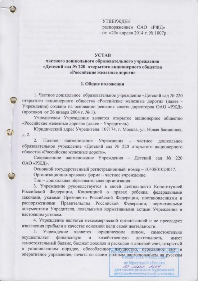 Устав оао маз