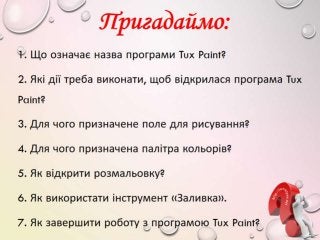 2 клас 20 урок. Створення зображень. Зображення з геометричних фігур.(за оновленою програмою 2016р.)