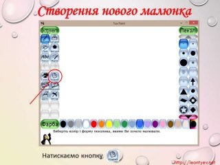 2 клас 20 урок. Створення зображень. Зображення з геометричних фігур.(за оновленою програмою 2016р.)