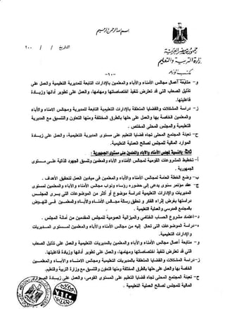 القرار رقم 220 بشأن مجالس الامناء والاباء والمعلمين