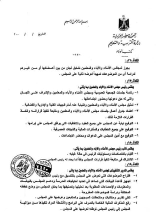 القرار رقم 220 بشأن مجالس الامناء والاباء والمعلمين