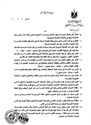 القرار رقم 220 بشأن مجالس الامناء والاباء والمعلمين