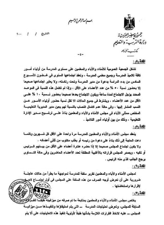 القرار رقم 220 بشأن مجالس الامناء والاباء والمعلمين