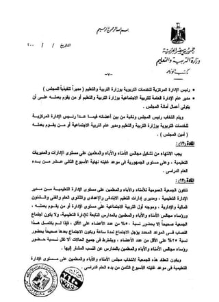 القرار رقم 220 بشأن مجالس الامناء والاباء والمعلمين