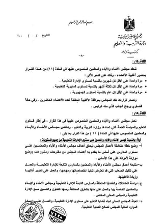 القرار رقم 220 بشأن مجالس الامناء والاباء والمعلمين