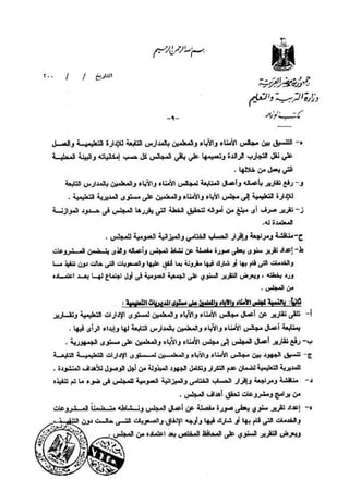 القرار رقم 220 بشأن مجالس الامناء والاباء والمعلمين