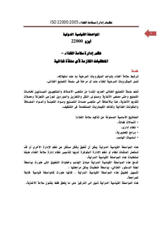 دورة سلامة الغذاء pdf دورة سلامة الغذاء pdf