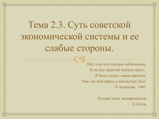 Тема 2.2. НЭП 
 
 