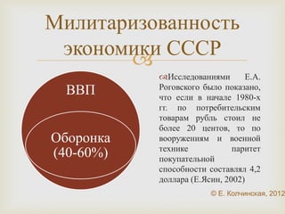 Причины дефицита 
в плановой экономике 
 
27 
D 
D 
P 
S 
Q 
Pe 
Qe 
E 
Дефицит 
QS QD 
Фиксированная цена 
P1 
 