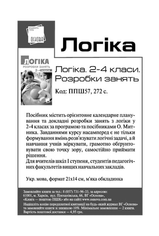 2 укр лит_бардакова_пособ_2008_укр