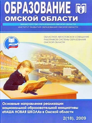 журнал образование омской области №2 2009