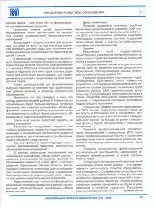 журнал образование омской области №2 2009