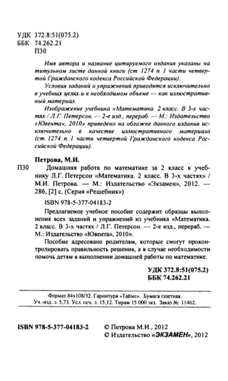 Математика 2 Класс Петерсон 2010 | PDF